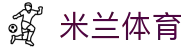 米兰体育(中国)官方网站-MILANSPORT